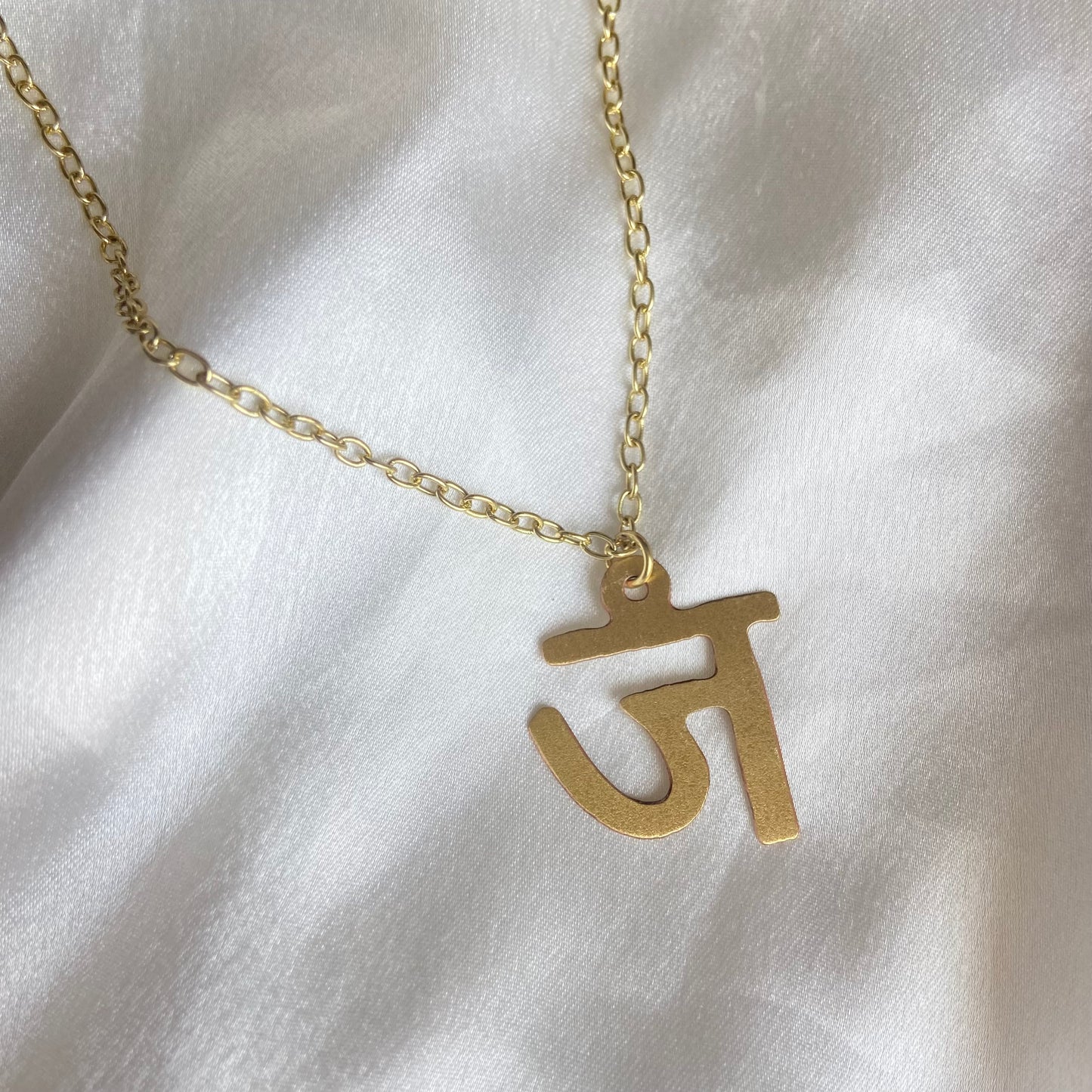 Alphabet- ज Neckpiece