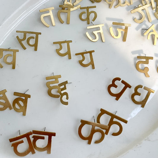 Brass Hindi Alphabet Earrings